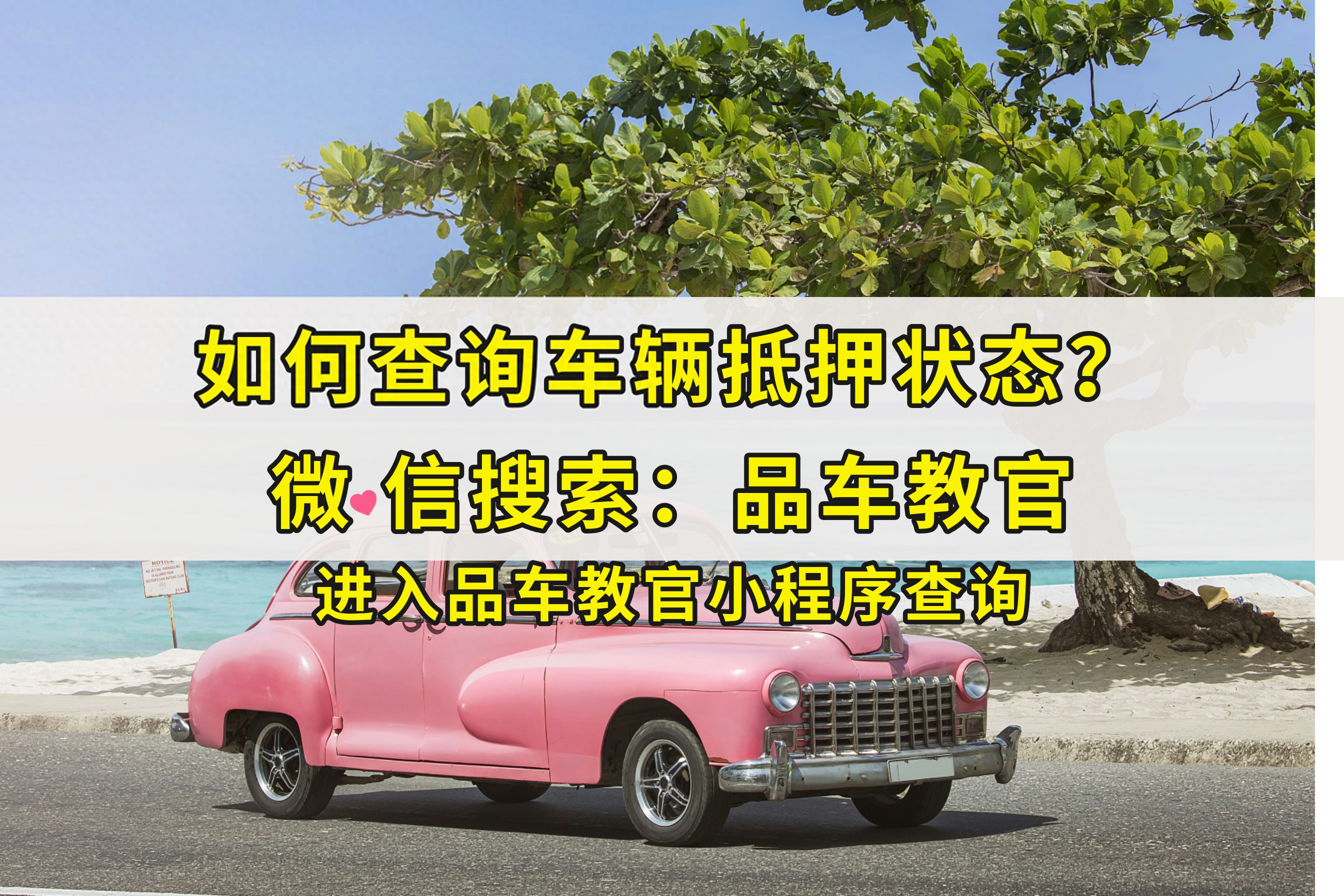 查車有沒有抵押貸款怎么查(汽車有沒有抵押貸款怎么查)？ (http://www.ox-shoes.com/) 知識問答 第1張