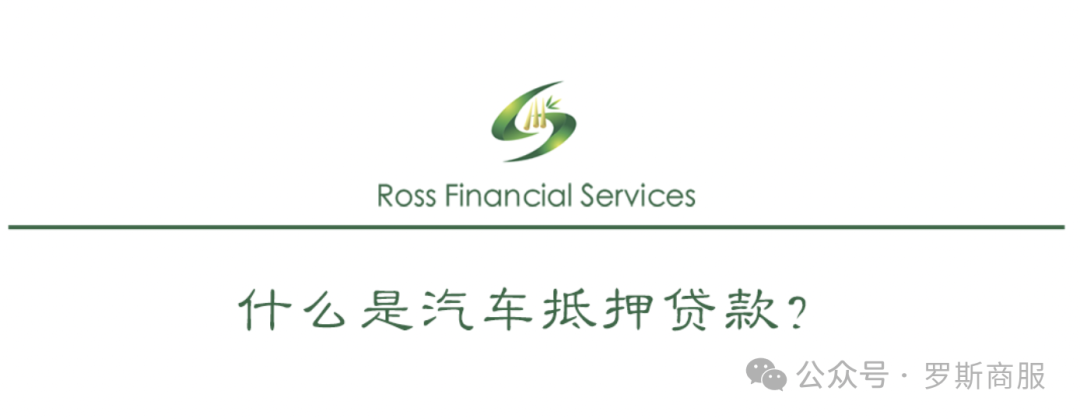汽車抵押貸款去哪個銀行好(汽車抵押貸款銀行)？ (http://www.ox-shoes.com/) 知識問答 第2張