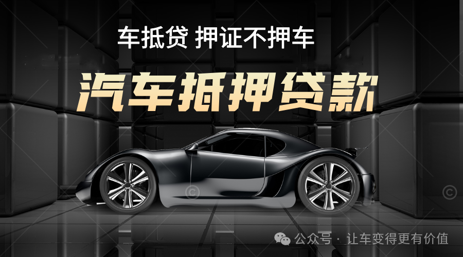 汽車抵押貸款去哪個銀行好(汽車抵押向銀行貸款麻煩嗎)？ (http://www.ox-shoes.com/) 知識問答 第2張