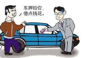 車抵押貸款給銀行貸款(銀行抵押貸款車子)？ (http://www.ox-shoes.com/) 知識問答 第1張