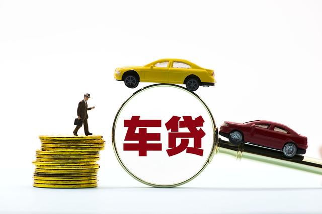 車輛抵押金融機(jī)構(gòu)貸款(抵押貸款車輛金融機(jī)構(gòu)有哪些)？ (http://www.ox-shoes.com/) 知識問答 第3張