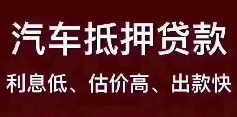 把車抵押借款(抵押借款車被私自開走)？ (http://www.ox-shoes.com/) 知識問答 第1張
