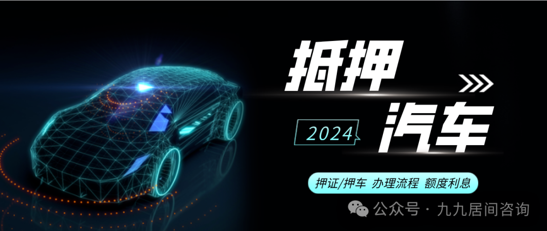 按揭車抵押不押車貸款咨詢(車輛抵押貸款咨詢)？ (http://www.ox-shoes.com/) 知識問答 第1張