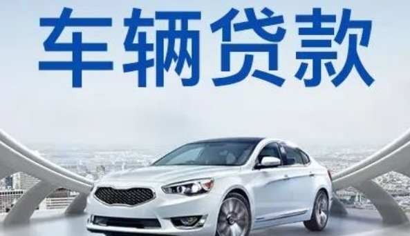 自己公司車抵押貸款(貸款公司抵押車需要什么手續)？ (http://www.ox-shoes.com/) 知識問答 第1張