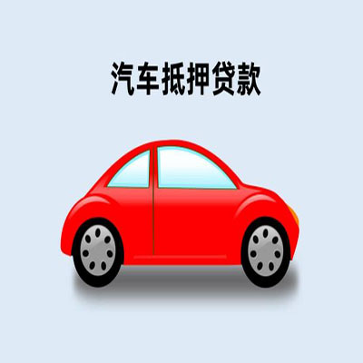 按揭車貸款咨詢抵押(按揭抵押車貸要注意什么套路)？ (http://www.ox-shoes.com/) 知識問答 第1張