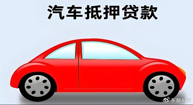 按揭車貸款咨詢抵押(按揭車抵押車貸款流程)？ (http://www.ox-shoes.com/) 知識問答 第1張