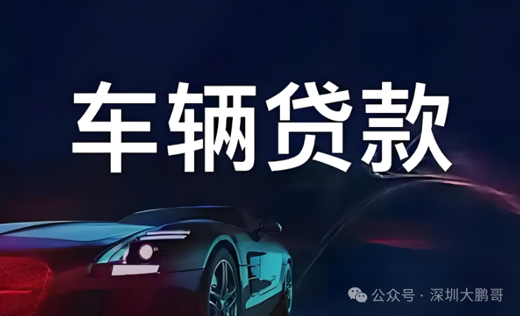 車輛借款抵押(車輛抵押借款合同)？ (http://www.ox-shoes.com/) 知識問答 第2張
