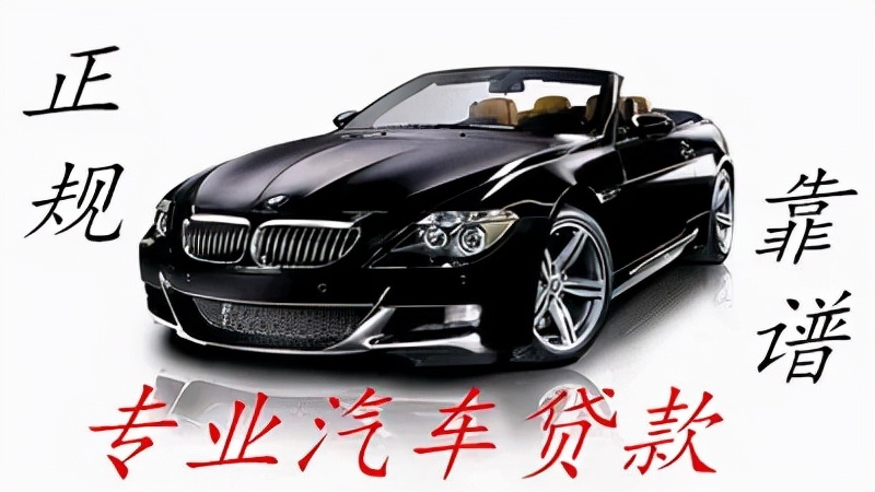 私家車銀行抵押貸款(私家車在銀行抵押貸款)？ (http://www.ox-shoes.com/) 知識(shí)問(wèn)答 第14張