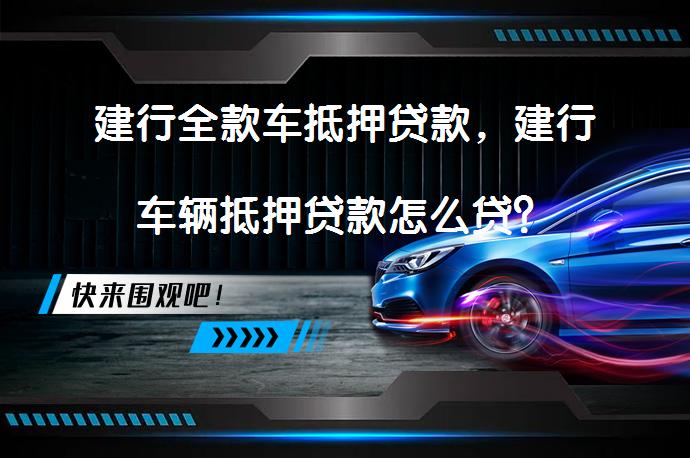 消費汽車抵押貸款(抵押貸款消費汽車合法嗎)？ (http://www.ox-shoes.com/) 知識問答 第1張