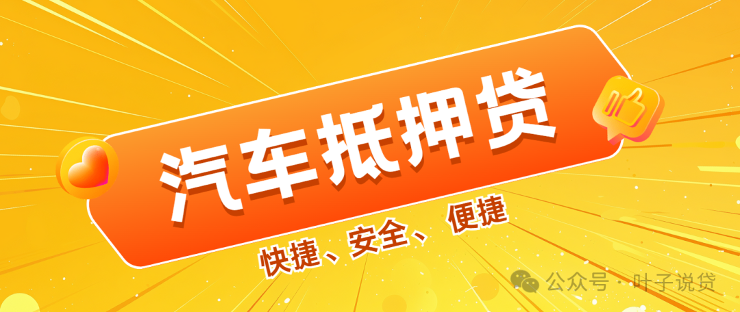 不看征信的車輛抵押借款(抵押車貸款看征信不)？ (http://www.ox-shoes.com/) 知識問答 第1張