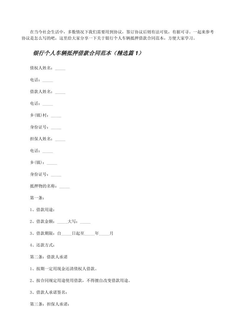 銀行車輛抵押借款(抵押借款車輛銀行能查到嗎)？ (http://www.ox-shoes.com/) 知識問答 第1張