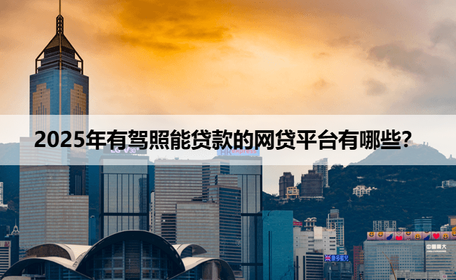 上海神州車抵貸(神州車輛抵押貸款電話)？ (http://www.ox-shoes.com/) 知識問答 第1張