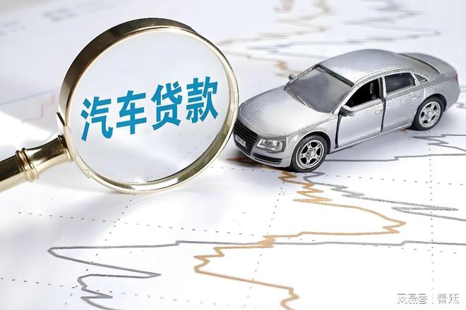 車輛抵押貸款短期(抵押短期貸款車輛怎么處理)？ (http://www.ox-shoes.com/) 知識(shí)問答 第2張