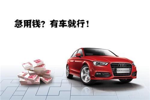 車輛抵押貸款是(抵押貸款車輛是什么意思)？ (http://www.ox-shoes.com/) 知識(shí)問(wèn)答 第1張