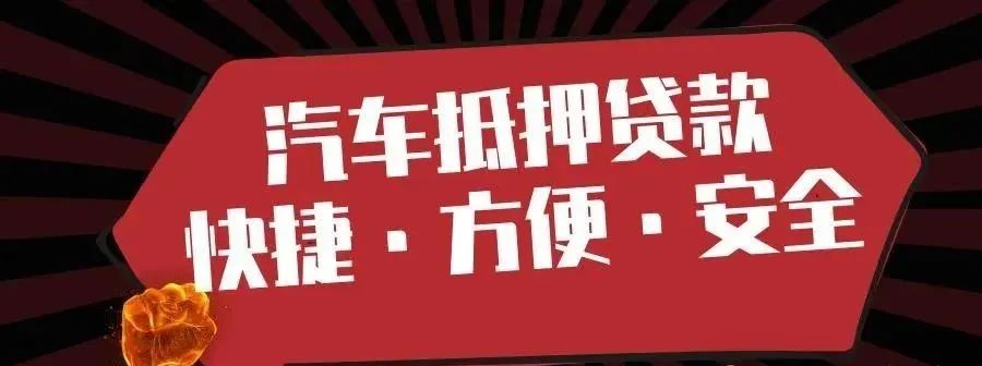 車輛抵押貸款不押車利息一般是多少(抵押車貸款的利息多少)？ (http://www.ox-shoes.com/) 知識問答 第1張