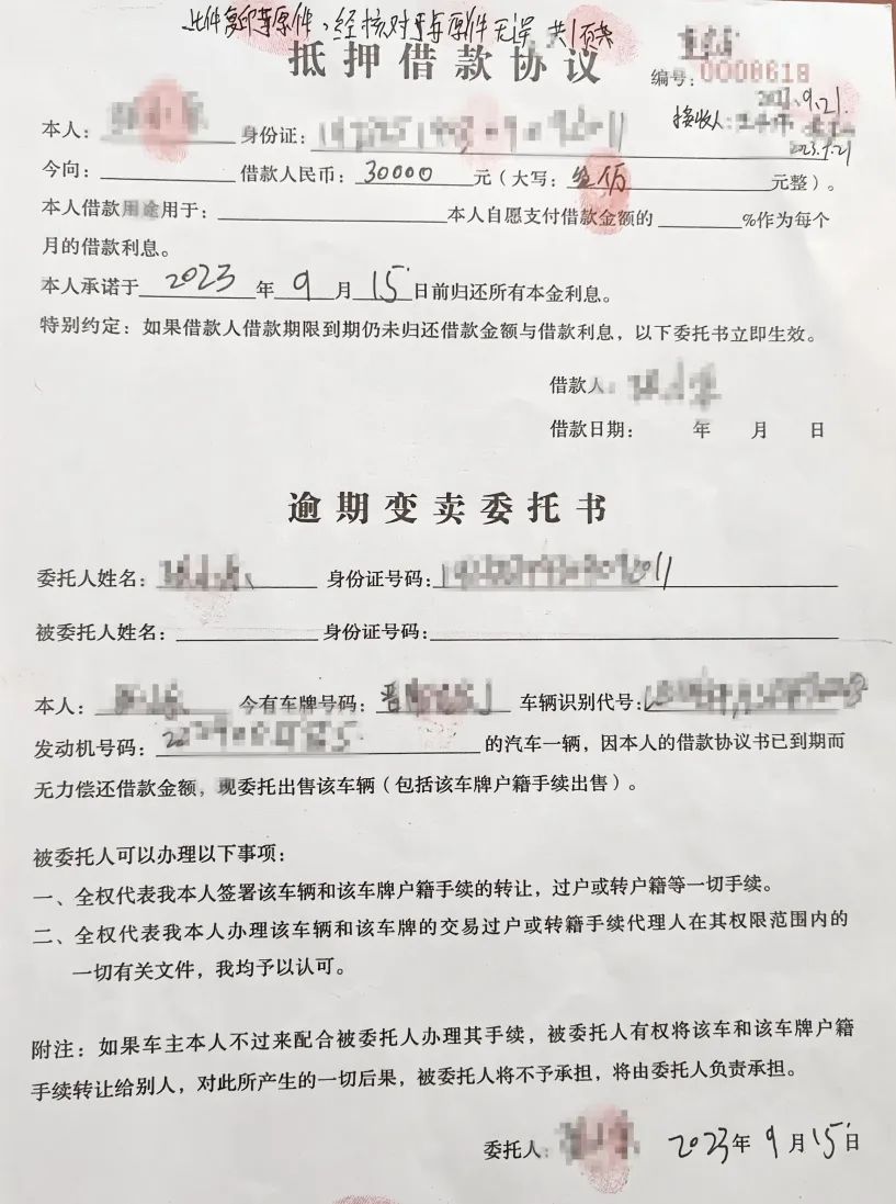 車輛抵押借款協議(借款車子抵押協議)？ (http://www.ox-shoes.com/) 知識問答 第4張