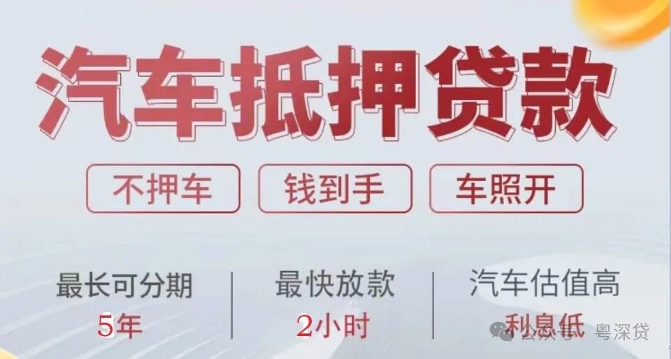 車輛抵押貸款還完(車綠本抵押貸款流程)？ (http://www.ox-shoes.com/) 知識問答 第3張