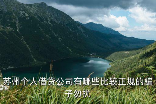 蘇州無抵押信用貸款(蘇州正規(guī)貸款企業(yè))？ (http://www.ox-shoes.com/) 知識(shí)問答 第3張