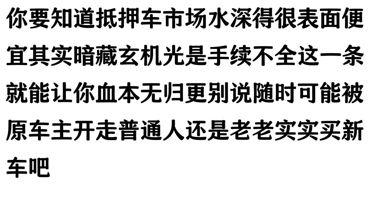 哪家汽車抵押貸款(抵押車原車主追車案例)？ (http://www.ox-shoes.com/) 知識(shí)問(wèn)答 第3張