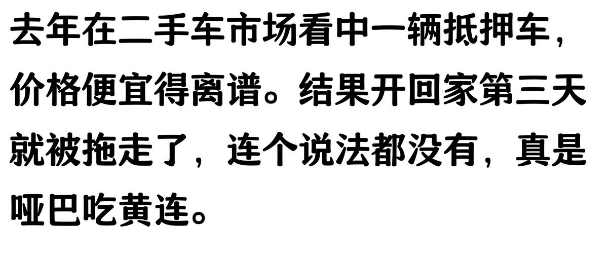 哪家汽車抵押貸款(抵押車原車主追車案例)？ (http://www.ox-shoes.com/) 知識(shí)問(wèn)答 第7張