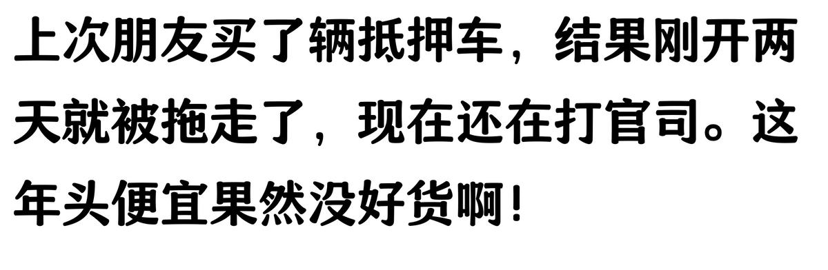 哪家汽車抵押貸款(抵押車原車主追車案例)？ (http://www.ox-shoes.com/) 知識(shí)問(wèn)答 第9張