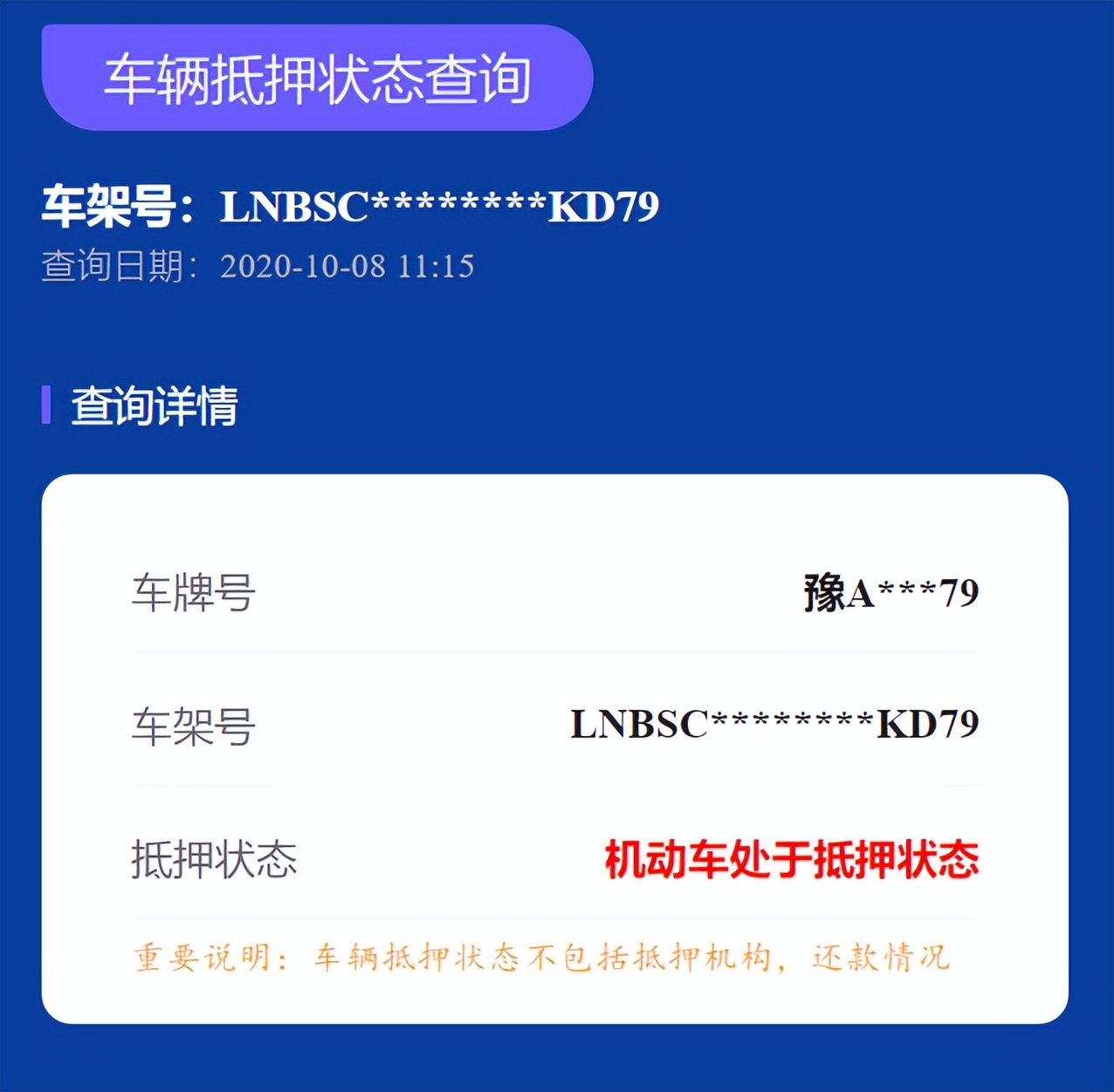 車輛貸款 抵押(車輛狀態查詢方法)？ (http://www.ox-shoes.com/) 知識問答 第5張