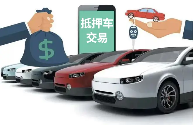 抵押車 貸款(抵押車性價比)？ (http://www.ox-shoes.com/) 知識問答 第1張