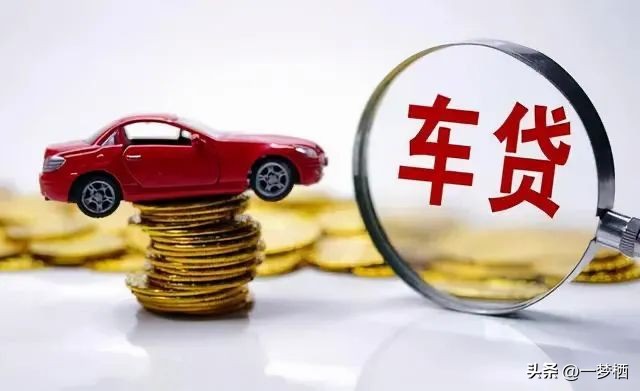 車輛貸款 抵押( 車貸分期套路 )？ (http://www.ox-shoes.com/) 知識問答 第2張