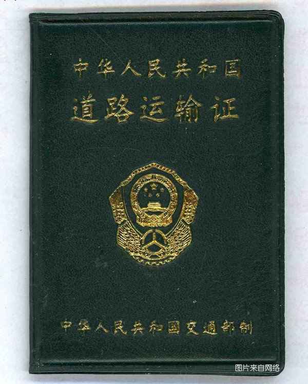 貸款車做抵押(個人貨車掛靠問題)？ (http://www.ox-shoes.com/) 知識問答 第2張