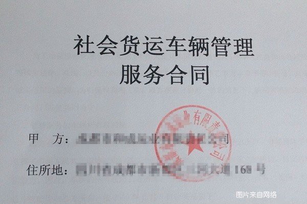 貸款車做抵押(個人貨車掛靠問題)？ (http://www.ox-shoes.com/) 知識問答 第3張