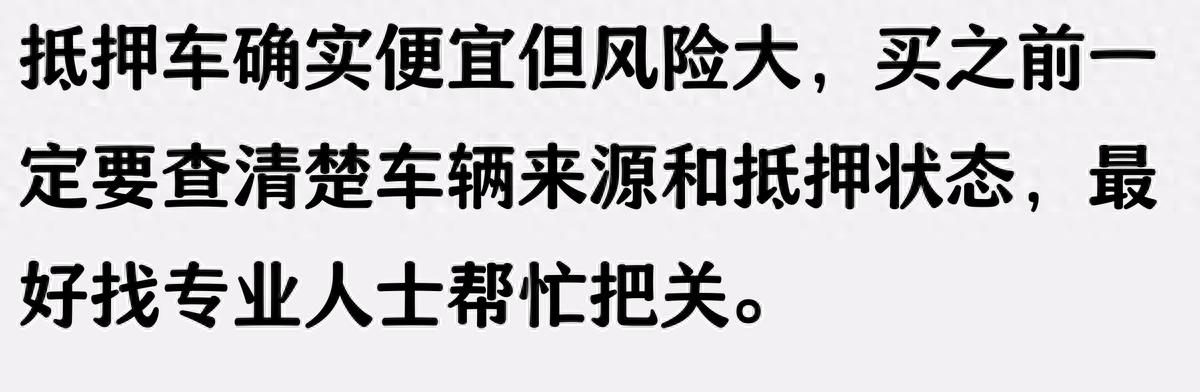 抵押車 抵押車貸款(抵押車風險防范)？ (http://www.ox-shoes.com/) 知識問答 第1張