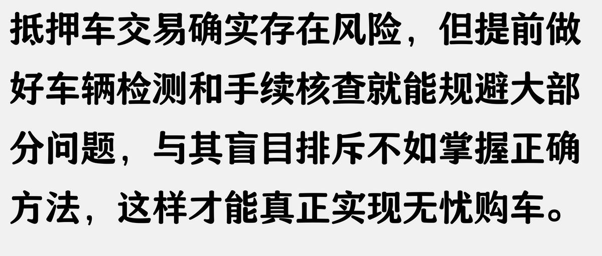 抵押車 抵押車貸款(抵押車風險防范)？ (http://www.ox-shoes.com/) 知識問答 第2張