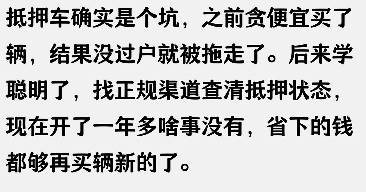 抵押車 抵押車貸款(抵押車風險防范)？ (http://www.ox-shoes.com/) 知識問答 第3張