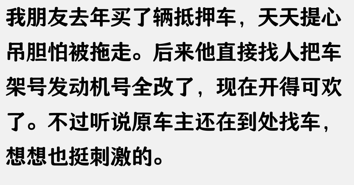 抵押車 抵押車貸款(抵押車風險防范)？ (http://www.ox-shoes.com/) 知識問答 第4張