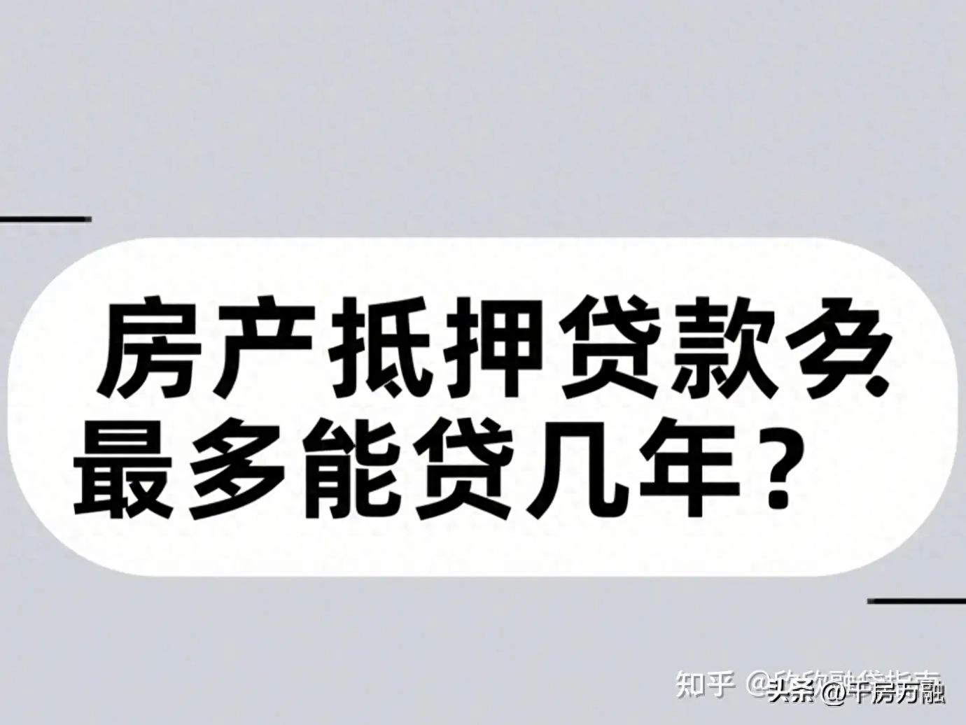 車子做抵押貸款(房產(chǎn)抵押貸款利率2.4%-3%)？ (http://www.ox-shoes.com/) 知識問答 第1張