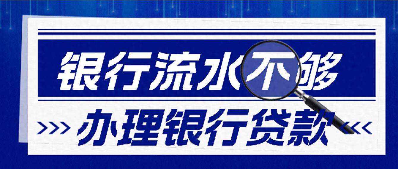 上海有抵押貸款(房產(chǎn)抵押貸款流水不夠怎么辦)？ (http://www.ox-shoes.com/) 知識問答 第1張
