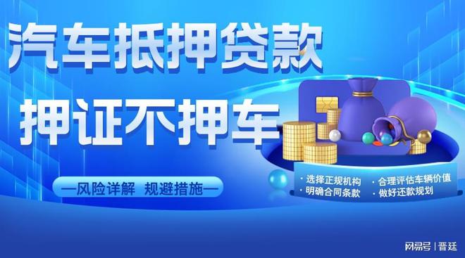 汽車抵押貸款哪家公司可靠(汽車抵押貸款合同陷阱)？ (http://www.ox-shoes.com/) 知識(shí)問(wèn)答 第2張